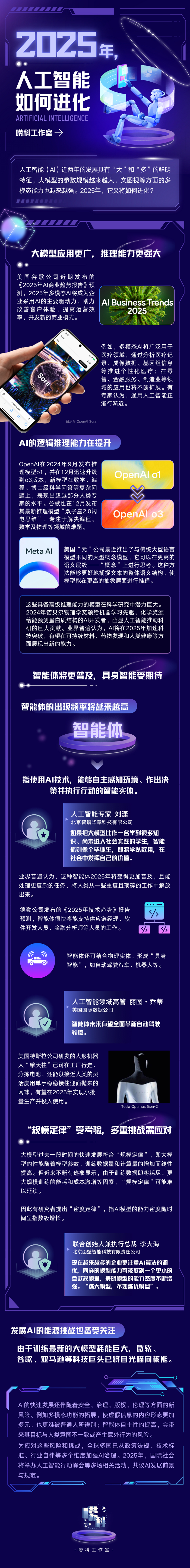 Xinhua long-form infographic explaining how AI works